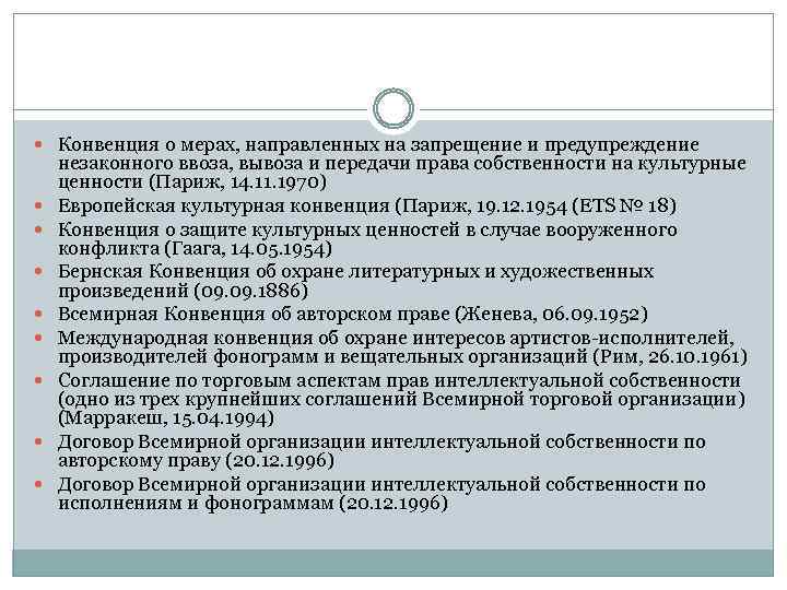  Конвенция о мерах, направленных на запрещение и предупреждение незаконного ввоза, вывоза и передачи