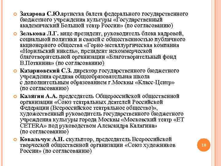  Захарова С. Ю. артистка балета федерального государственного бюджетного учреждения культуры «Государственный академический Большой