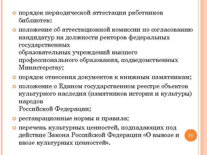 Комиссия по согласованию кандидатур на должности