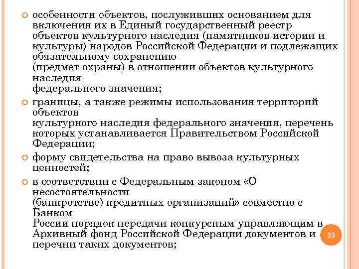  особенности объектов, послуживших основанием для включения их в Единый государственный реестр объектов культурного