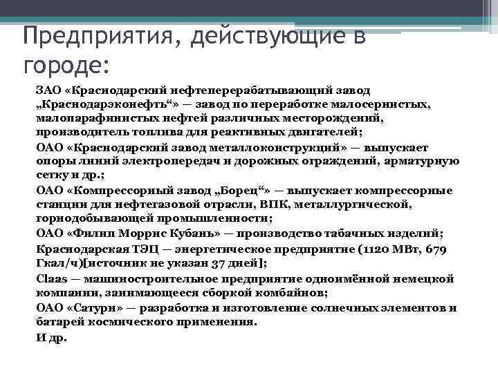 Предприятия, действующие в городе: ЗАО «Краснодарский нефтеперерабатывающий завод „Краснодарэконефть“» — завод по переработке малосернистых,