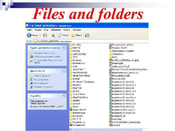 Files and folders 