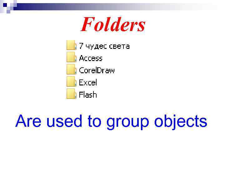 Folders Are used to group objects 