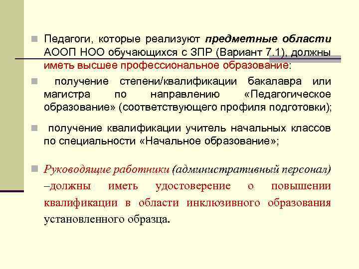 Какие предметные области не предусмотрены в учебном плане 2 го варианта аооп