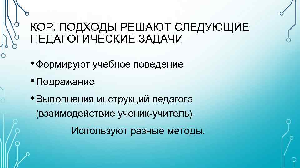 Ученое поведение. Учебное поведение.