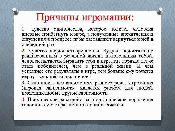 Причины зависимости. Причины Игромании. Причины возникновения игровой зависимости. Причины формирования Игромании. Социальные причины Игромании.