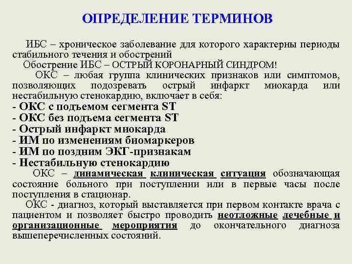 Острый коронарный синдром карта вызова скорой медицинской помощи шпаргалка