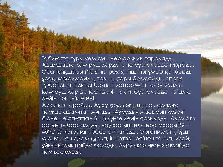 Табиғатта түрлі кемірушілер арқылы таралады. Адамдарға кемірушілерден, не бүргелерден жұғады. Оба таяқшасы (Yersіnіa pestіs)