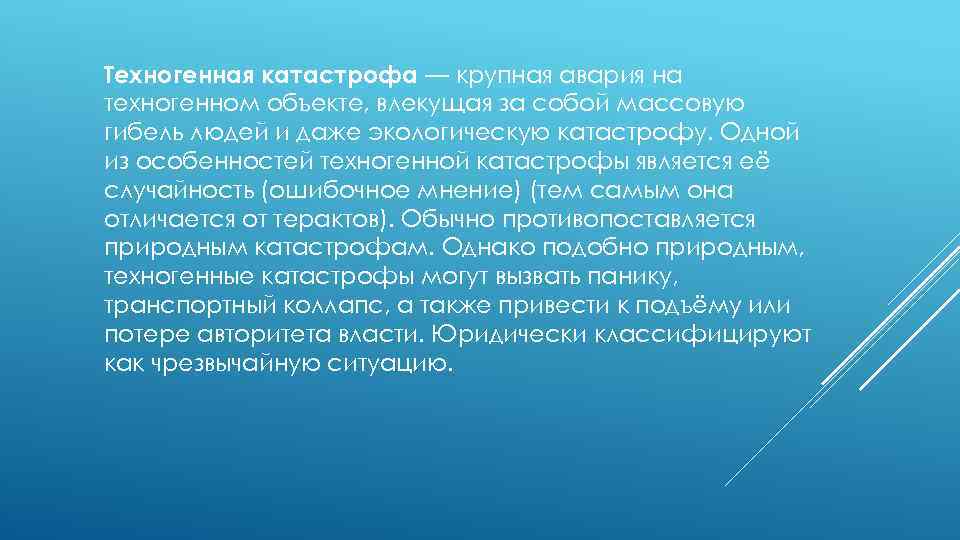 Высоко например. Храброе словечко чиркнуло об лед.