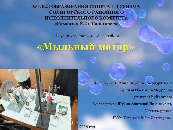 ОТДЕЛ ОБРАЗОВАНИЯ СПОРТА И ТУРИЗМА СОЛИГОРСКОГО РАЙОННОГО ИСПОЛНИТЕЛЬНОГО КОМИТЕТА «Гимназия № 2 г. Солигорска»