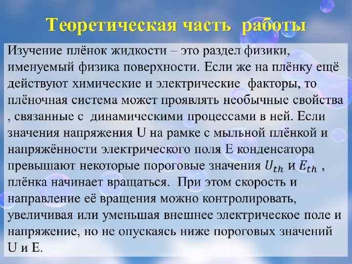 Теоретическая часть работы 