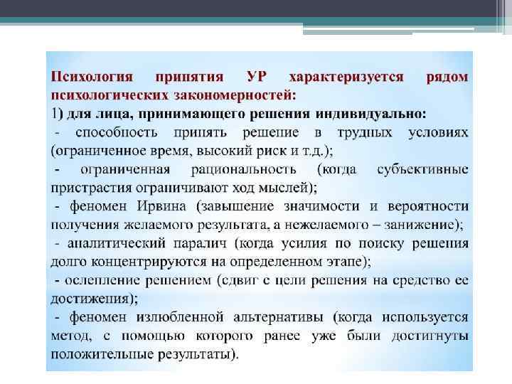 Психология примет. Психология принятия решений. Принятие в психологии. Особенности составления решения.