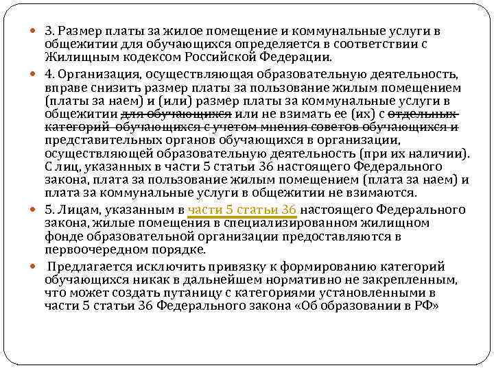  3. Размер платы за жилое помещение и коммунальные услуги в общежитии для обучающихся