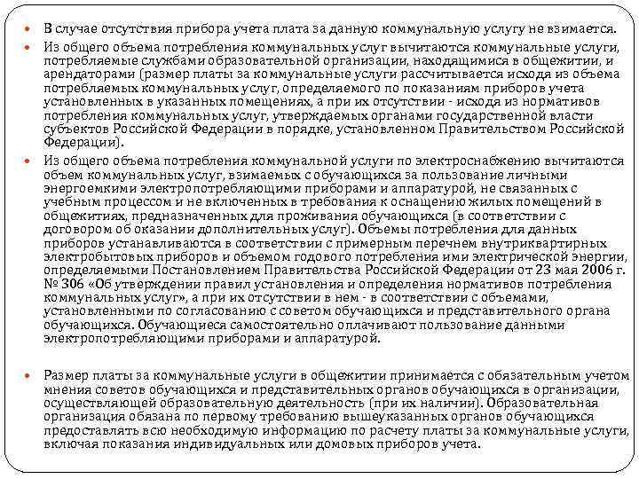  В случае отсутствия прибора учета плата за данную коммунальную услугу не взимается. Из