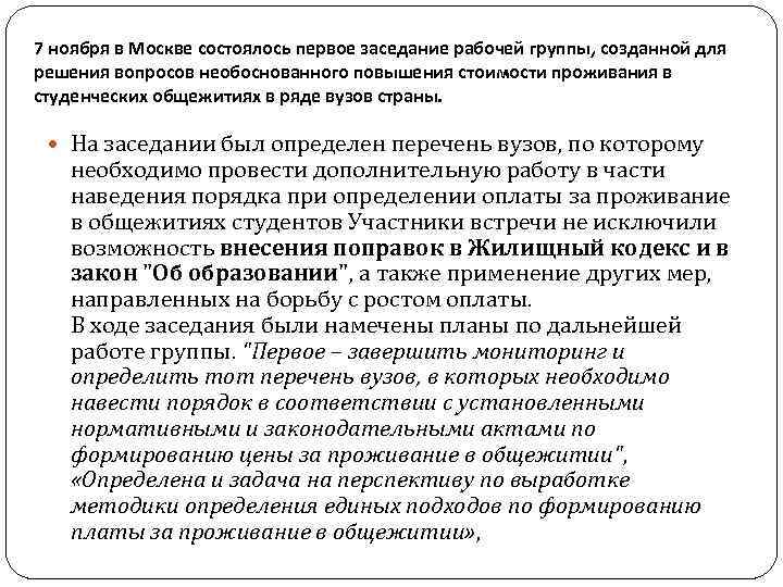 7 ноября в Москве состоялось первое заседание рабочей группы, созданной для решения вопросов необоснованного