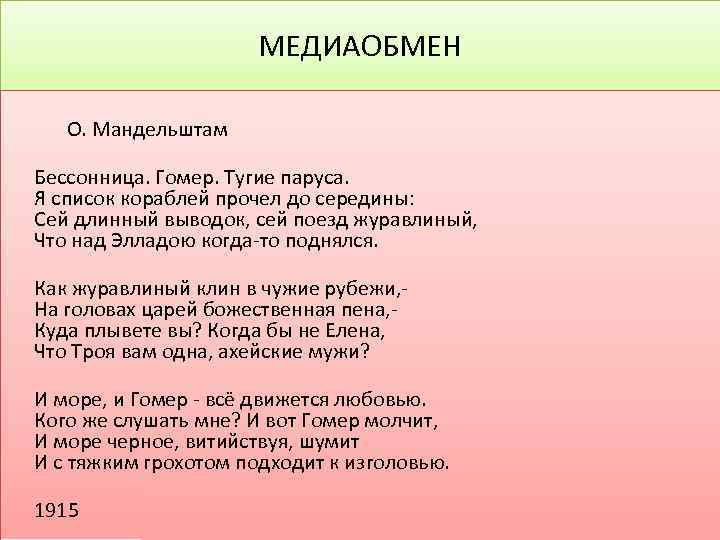 Бессонница гомер тугие паруса