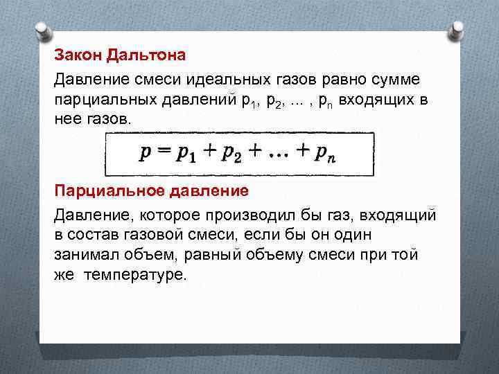 Давление смеси газов