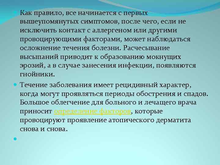  Как правило, все начинается с первых вышеупомянутых симптомов, после чего, если не исключить