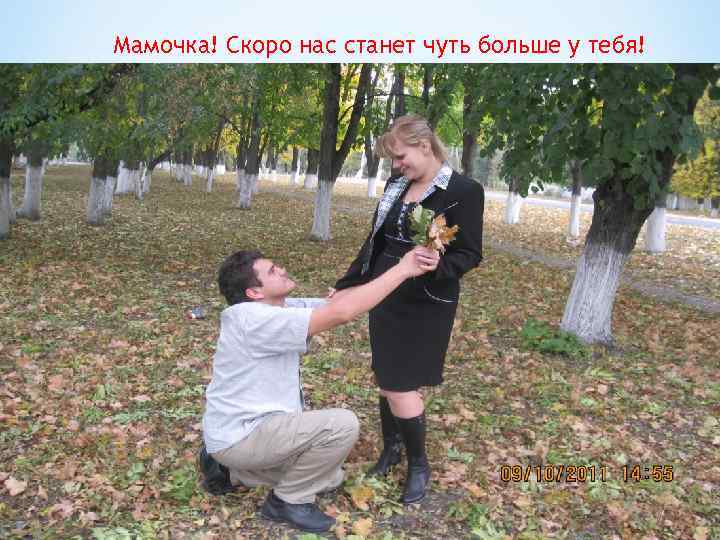 Мамочка! Скоро нас станет чуть больше у тебя! 