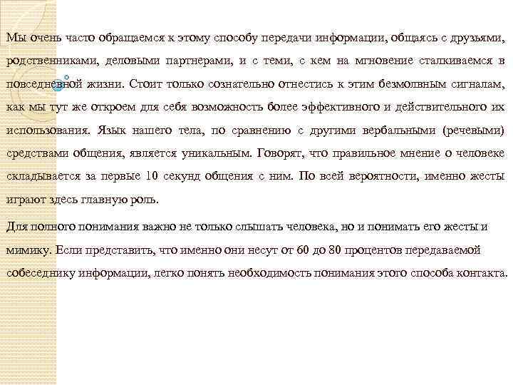 Мы очень часто обращаемся к этому способу передачи информации, общаясь с друзьями, родственниками, деловыми