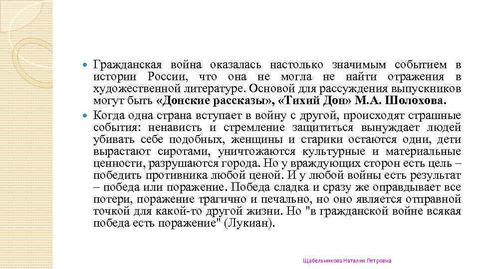 Гражданская война оказалась настолько значимым событием в истории России, что она не могла не