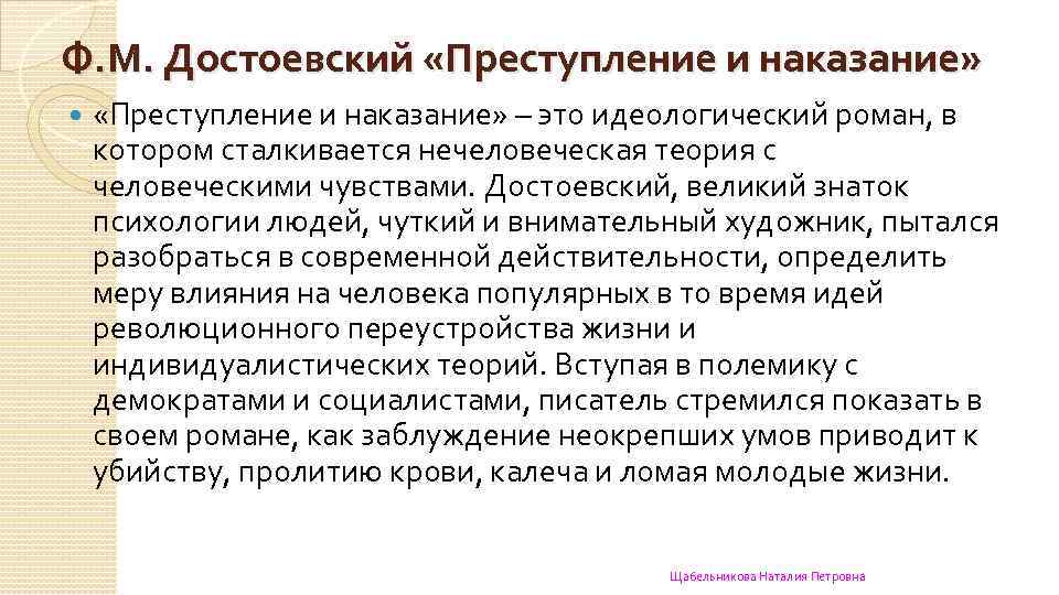 Преступление и наказание идеологический роман презентация