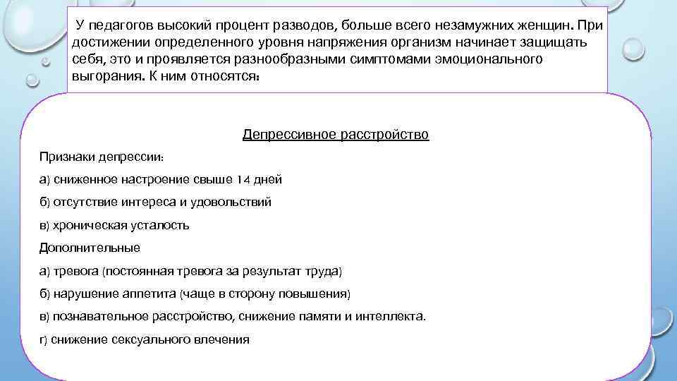  У педагогов высокий процент разводов, больше всего незамужних женщин. При достижении определенного уровня