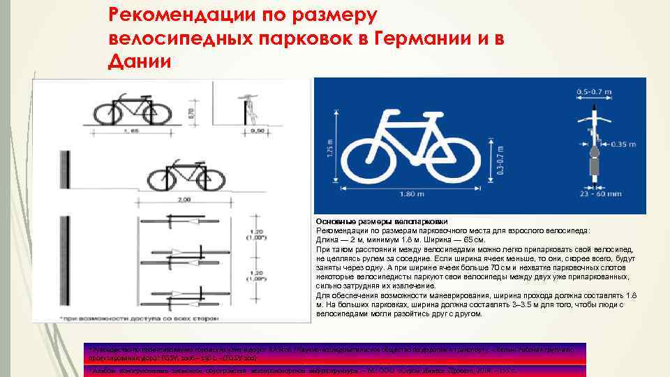 Велосипедная парковка размеры чертеж