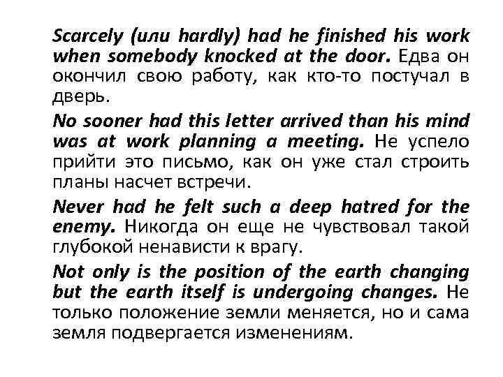 Scarcely (или hardly) had he finished his work when somebody knocked at the door.