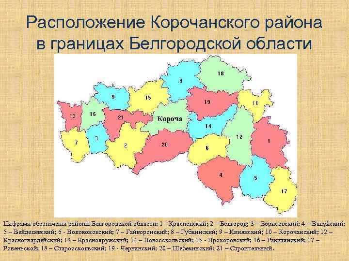 Карта корочанского района с селами белгородской области