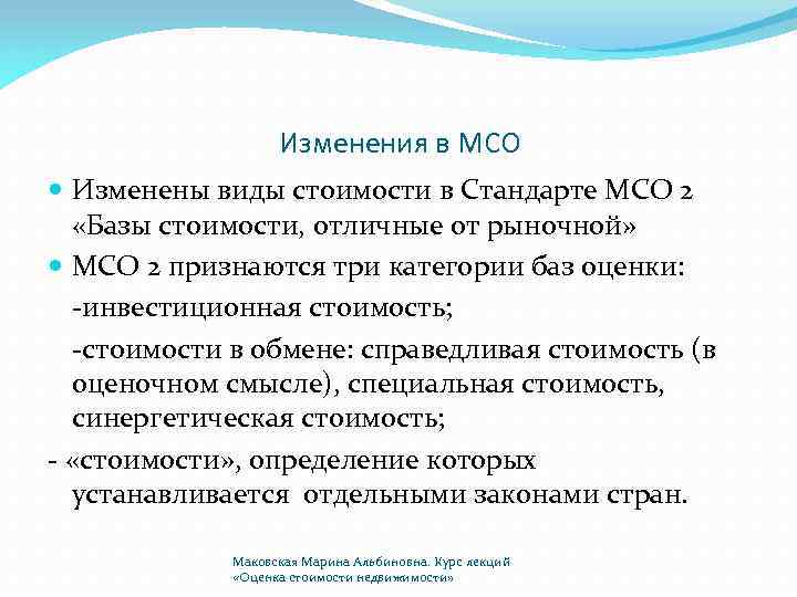 Специальный вид стоимости. Виды стоимости отличные от рыночной стоимости МСО. Виды стоимости в международных стандартах оценки. Вид МСО. МСО 2003 виды стоимости.