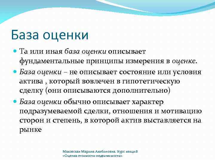 База оценщиков. Оценивание базы. Оценка базы. Оценка в базе. Оценка за база.