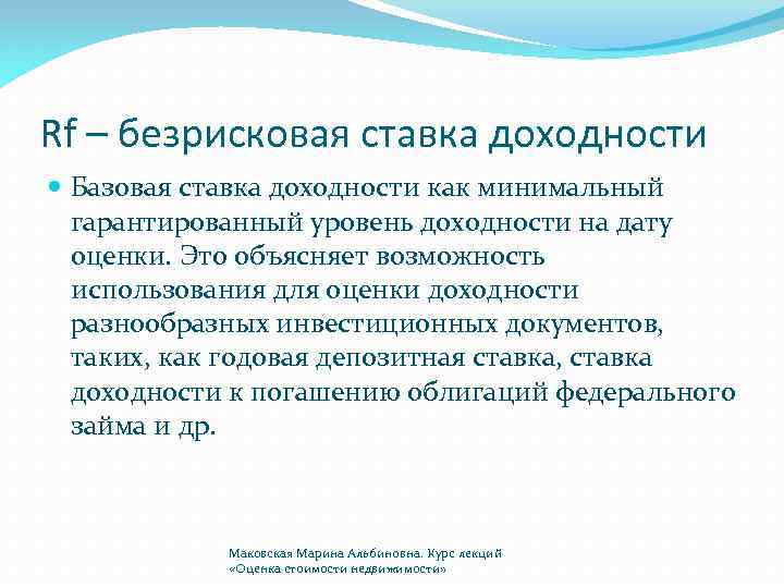 Минимальный гарантированный. Безрисковая ставка доходности. Безрисковая ставка рентабельности на финансовом рынке. Безрисковая ставка доходности на капитал. «Безрисковая ставка» - это ставка.