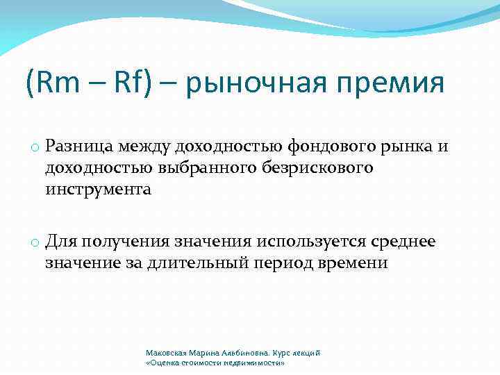 Премия рынка. Безрисковая доходность состоит из. Рыночная премия. Премия за рыночный риск формула. Рыночная доходность.