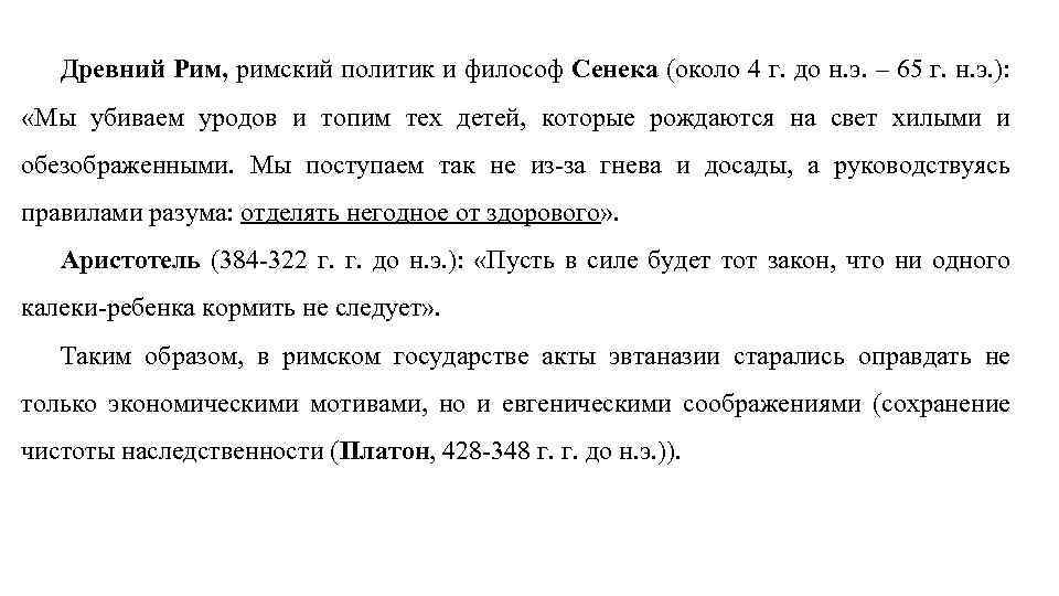 Древний Рим, римский политик и философ Сенека (около 4 г. до н. э. –