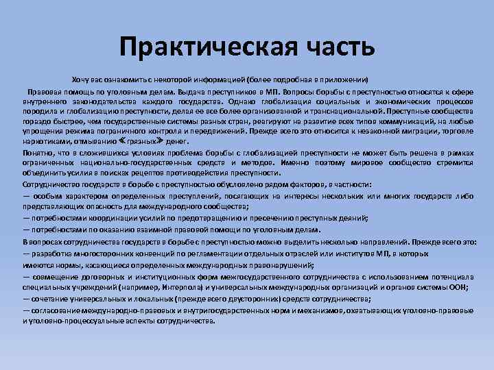 Некоторые сообщения. Проблемы борьбы с преступностью. Вопросы борьбы с преступностью. Преступник с вопросом. Темы и проблемы для индивидуального проекта.