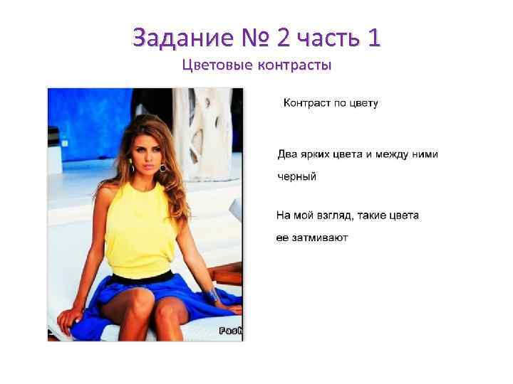 Задание № 2 часть 1 Цветовые контрасты 