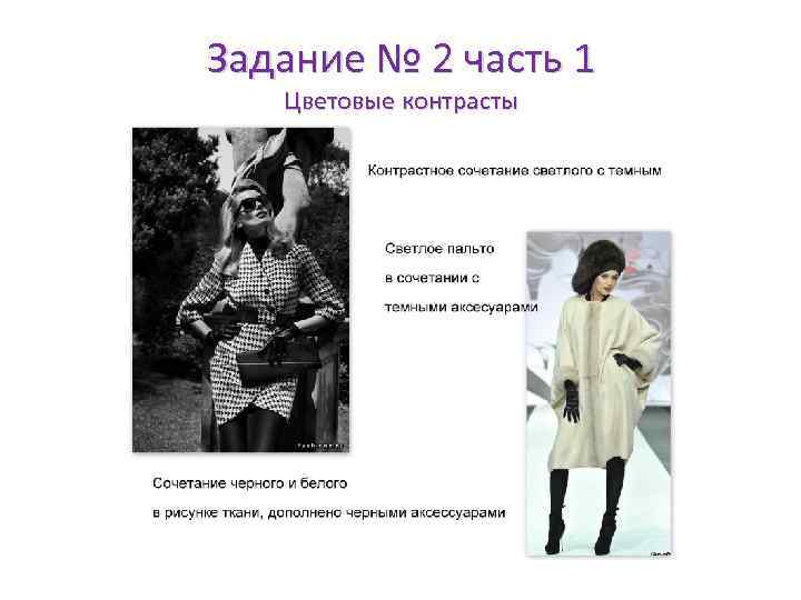 Задание № 2 часть 1 Цветовые контрасты 