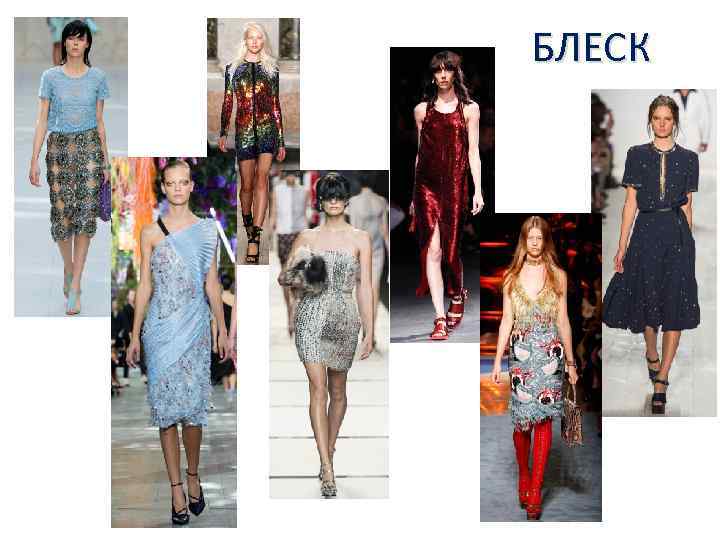 БЛЕСК 
