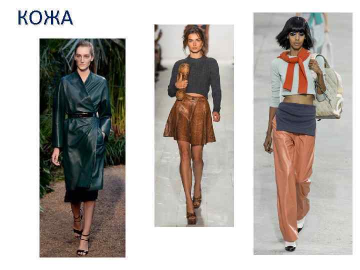 КОЖА 