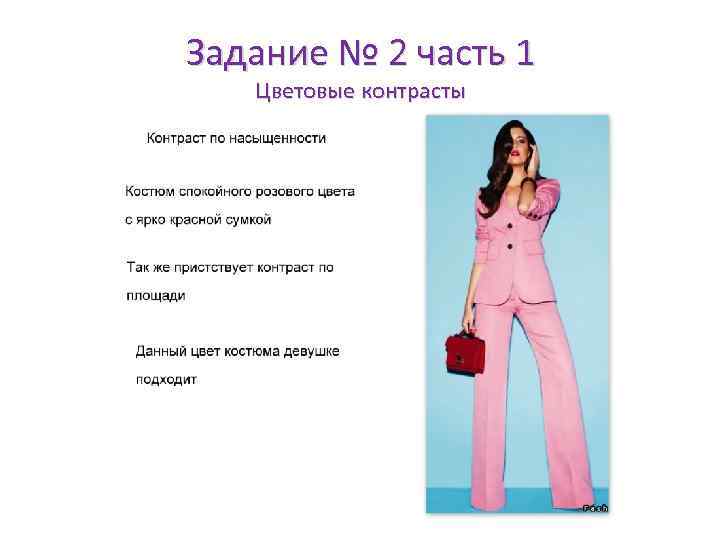 Задание № 2 часть 1 Цветовые контрасты 