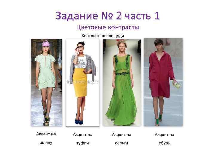 Задание № 2 часть 1 Цветовые контрасты 