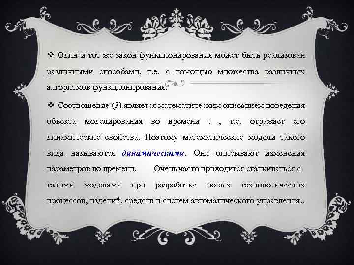  Один и тот же закон функционирования может быть реализован различными способами, т. е.