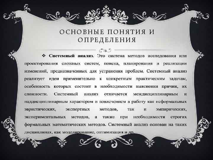 ОСНОВНЫЕ ПОНЯТИЯ И ОПРЕДЕЛЕНИЯ 