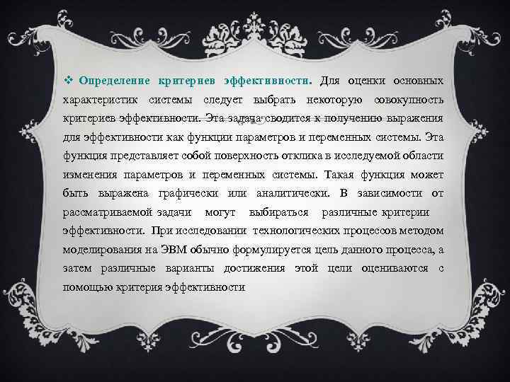  Определение критериев эффективности. Для оценки основных характеристик системы следует выбрать некоторую совокупность критериев