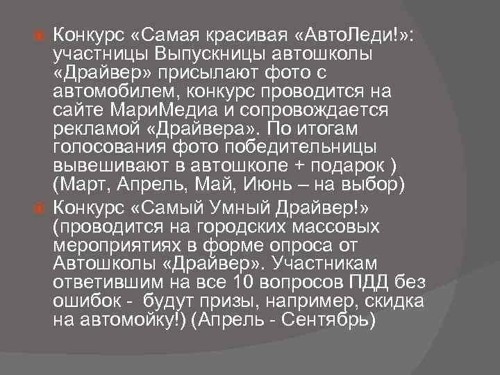 Конкурс «Самая красивая «Авто. Леди!» : участницы Выпускницы автошколы «Драйвер» присылают фото с автомобилем,