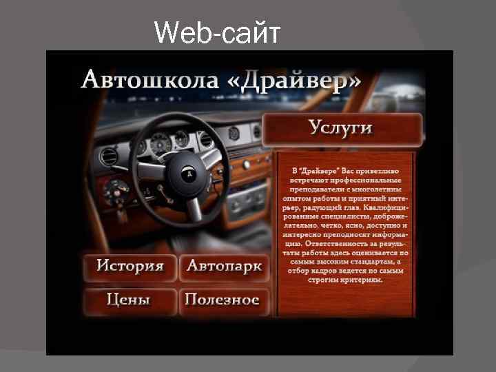 Web-сайт 