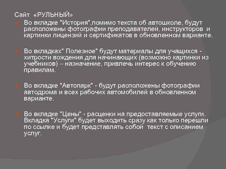 Сайт «РУЛЬНЫЙ» Во вкладке 