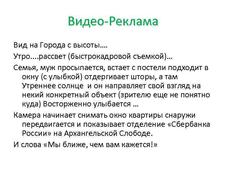 Видео-Реклама Вид на Города с высоты…. Утро. . рассвет (быстрокадровой съемкой)… Семья, муж просыпается,