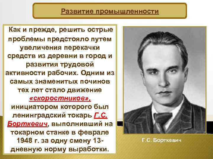 Развитие промышленности Как и прежде, решить острые проблемы предстояло путем увеличения перекачки средств из